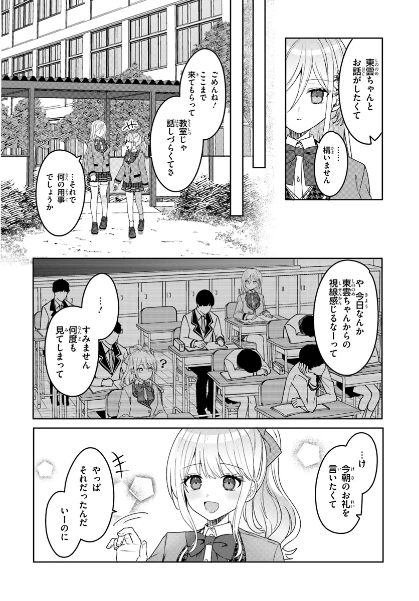 Takou no Hiki wo Tasuketara, Otomodachi kara Hajimeru Koto ni narimashita - Chapter 2.2 - Page 5