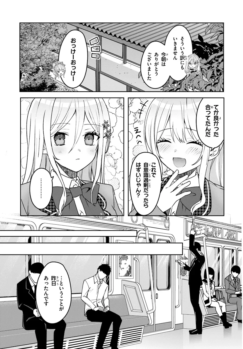 Takou no Hiki wo Tasuketara, Otomodachi kara Hajimeru Koto ni narimashita - Chapter 2.2 - Page 6