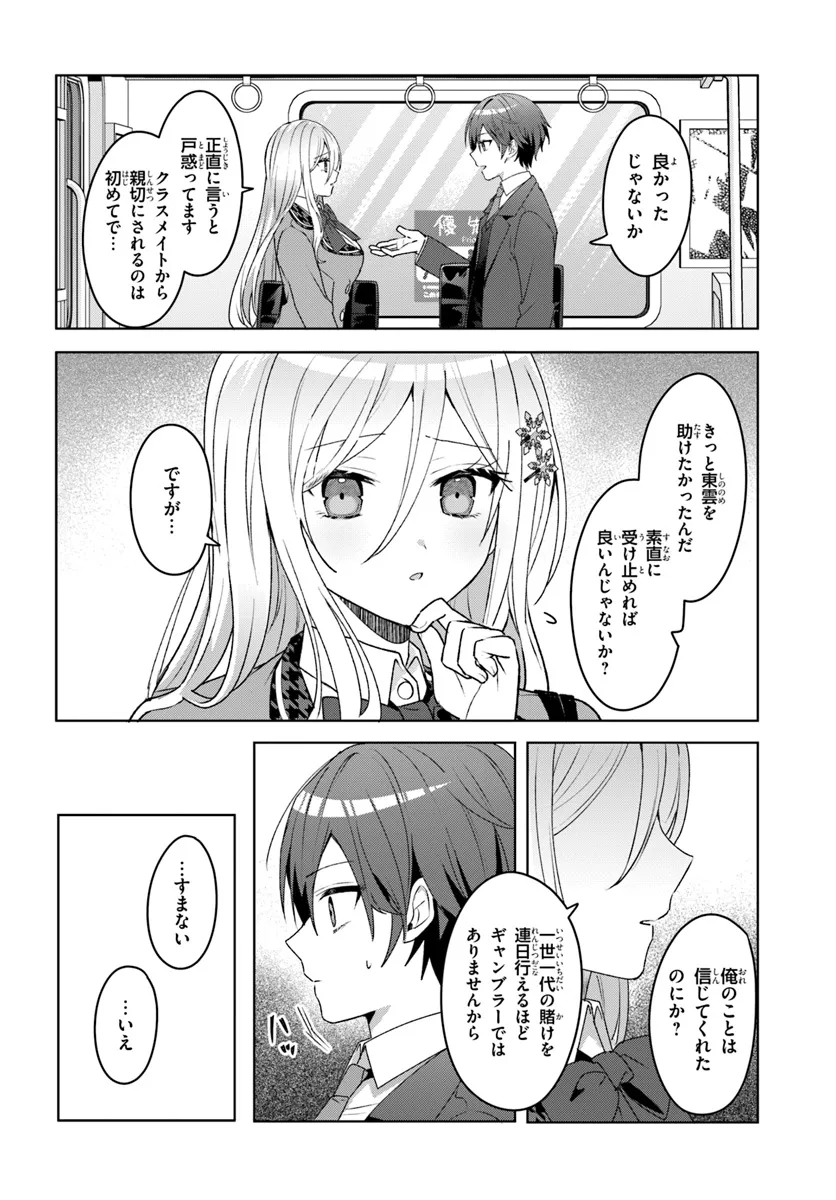 Takou no Hiki wo Tasuketara, Otomodachi kara Hajimeru Koto ni narimashita - Chapter 2.2 - Page 7