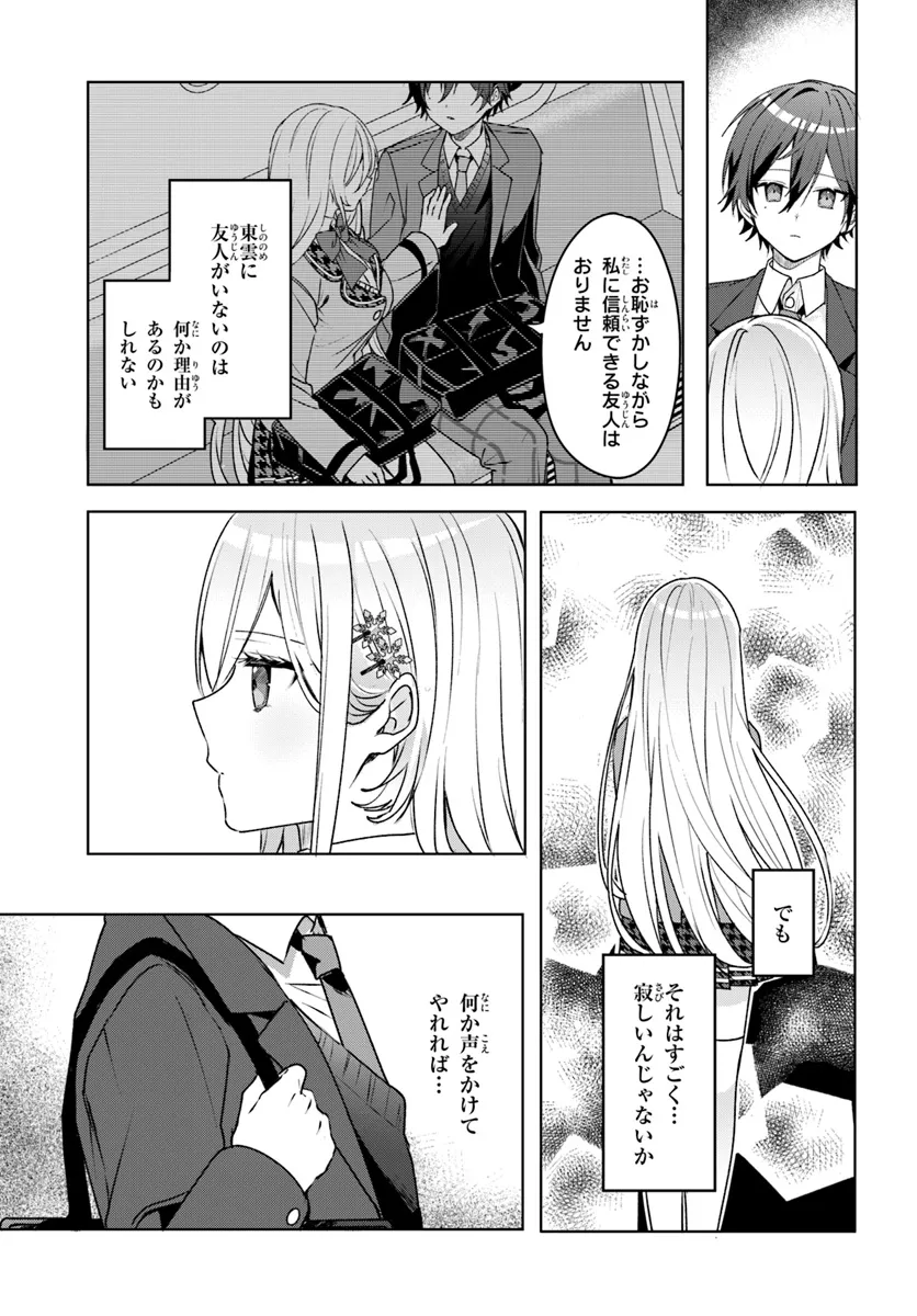 Takou no Hiki wo Tasuketara, Otomodachi kara Hajimeru Koto ni narimashita - Chapter 2.2 - Page 8