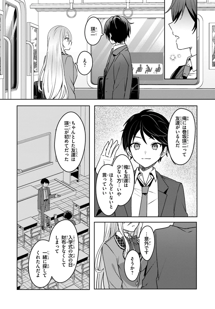 Takou no Hiki wo Tasuketara, Otomodachi kara Hajimeru Koto ni narimashita - Chapter 2.2 - Page 9