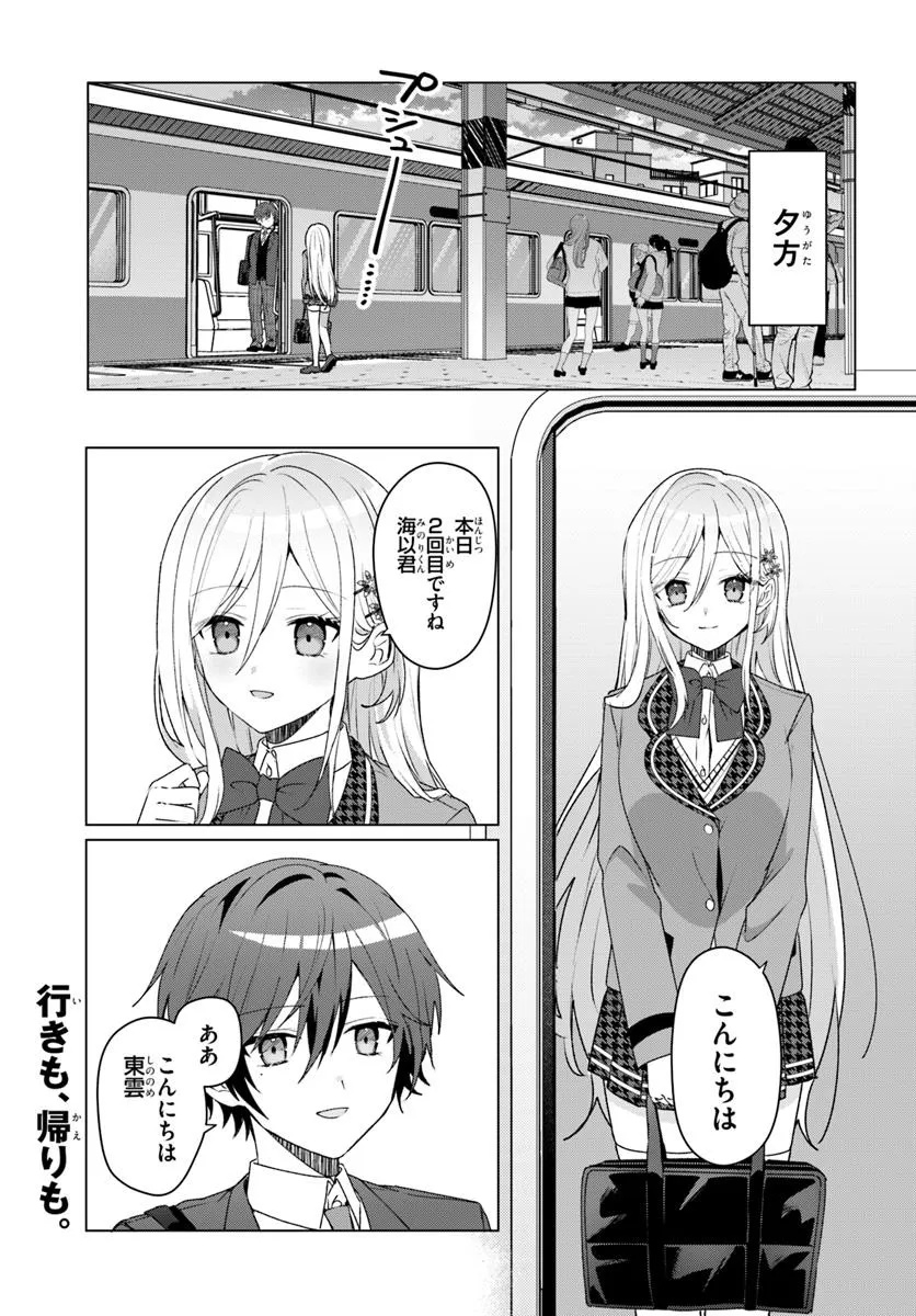 Takou no Hiki wo Tasuketara, Otomodachi kara Hajimeru Koto ni narimashita - Chapter 3.1 - Page 1