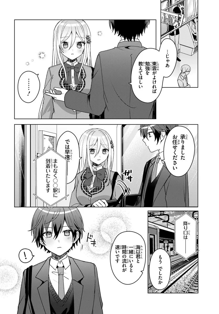 Takou no Hiki wo Tasuketara, Otomodachi kara Hajimeru Koto ni narimashita - Chapter 3.1 - Page 10