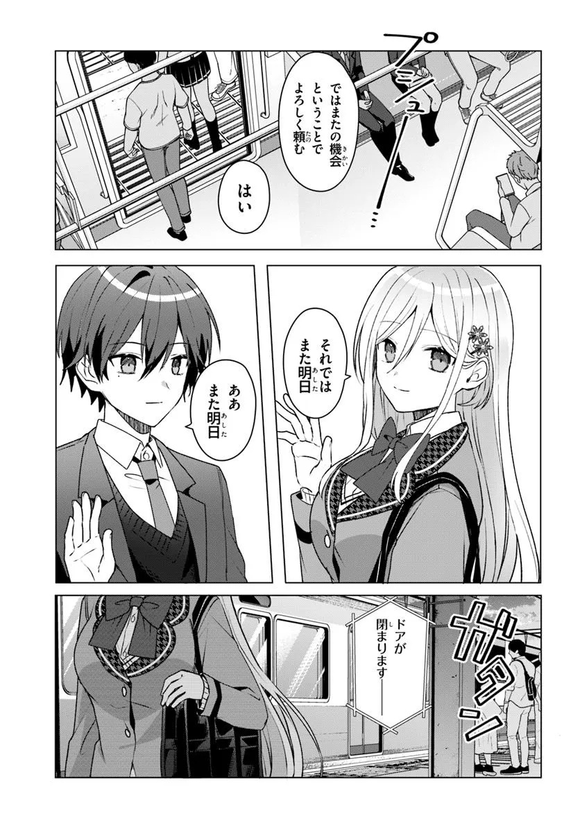 Takou no Hiki wo Tasuketara, Otomodachi kara Hajimeru Koto ni narimashita - Chapter 3.1 - Page 11