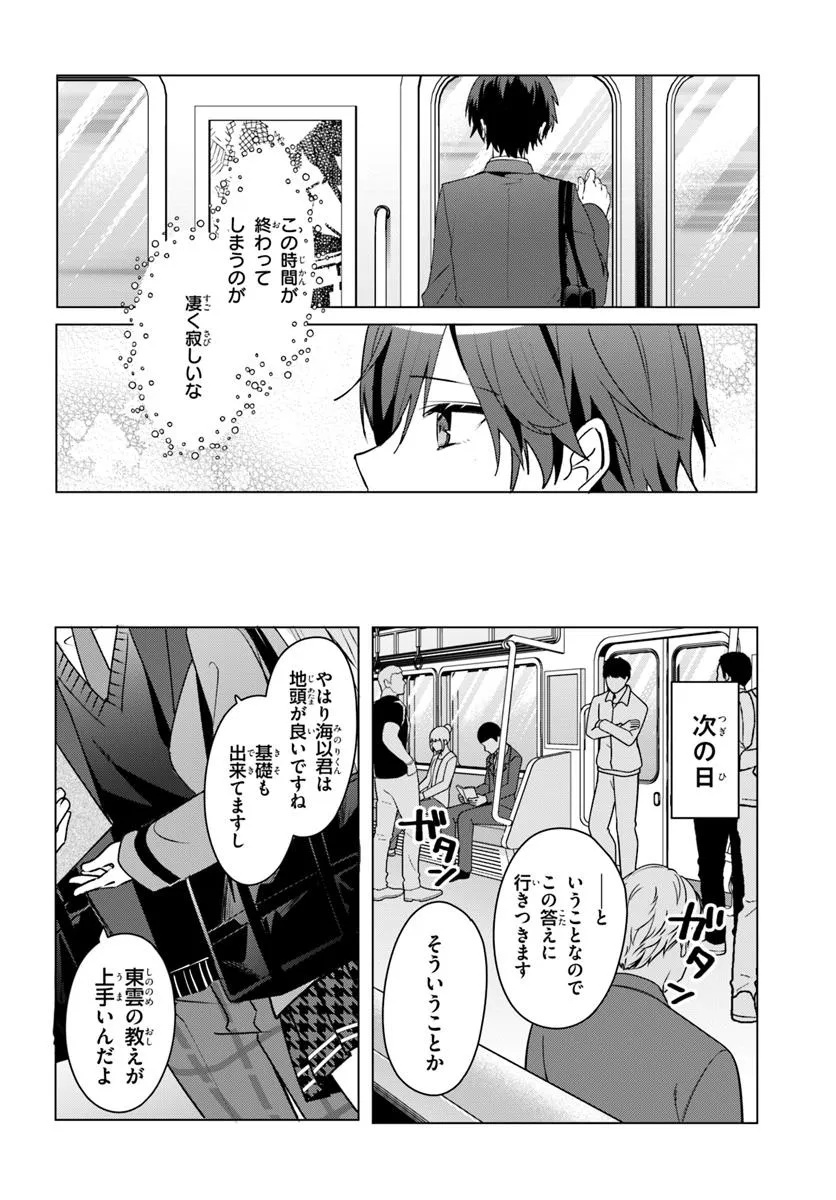 Takou no Hiki wo Tasuketara, Otomodachi kara Hajimeru Koto ni narimashita - Chapter 3.1 - Page 12