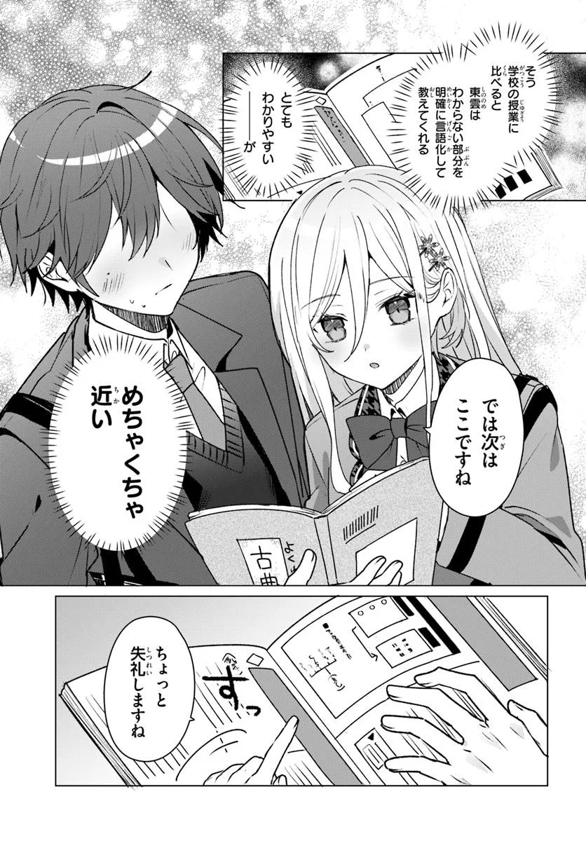 Takou no Hiki wo Tasuketara, Otomodachi kara Hajimeru Koto ni narimashita - Chapter 3.1 - Page 13