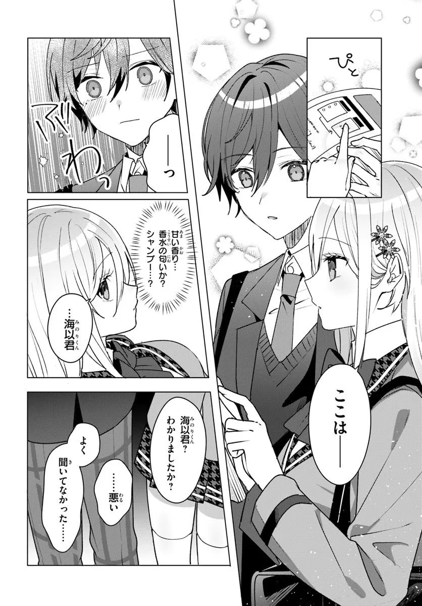 Takou no Hiki wo Tasuketara, Otomodachi kara Hajimeru Koto ni narimashita - Chapter 3.1 - Page 14