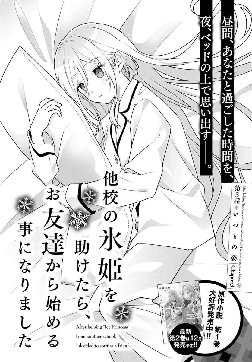 Takou no Hiki wo Tasuketara, Otomodachi kara Hajimeru Koto ni narimashita - Chapter 3.1 - Page 2