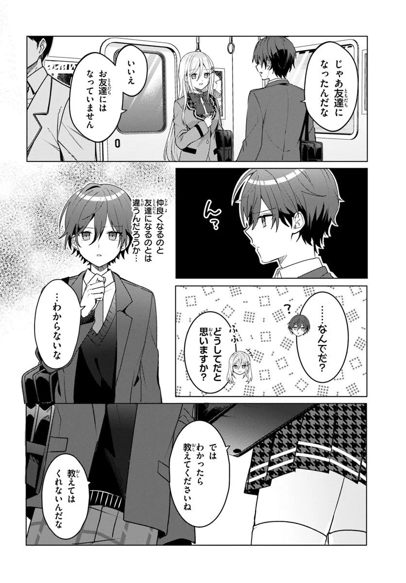 Takou no Hiki wo Tasuketara, Otomodachi kara Hajimeru Koto ni narimashita - Chapter 3.1 - Page 4