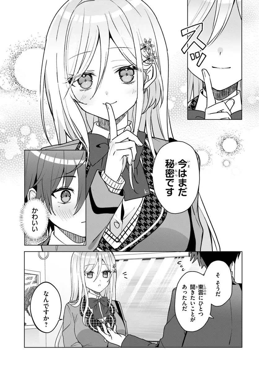 Takou no Hiki wo Tasuketara, Otomodachi kara Hajimeru Koto ni narimashita - Chapter 3.1 - Page 5