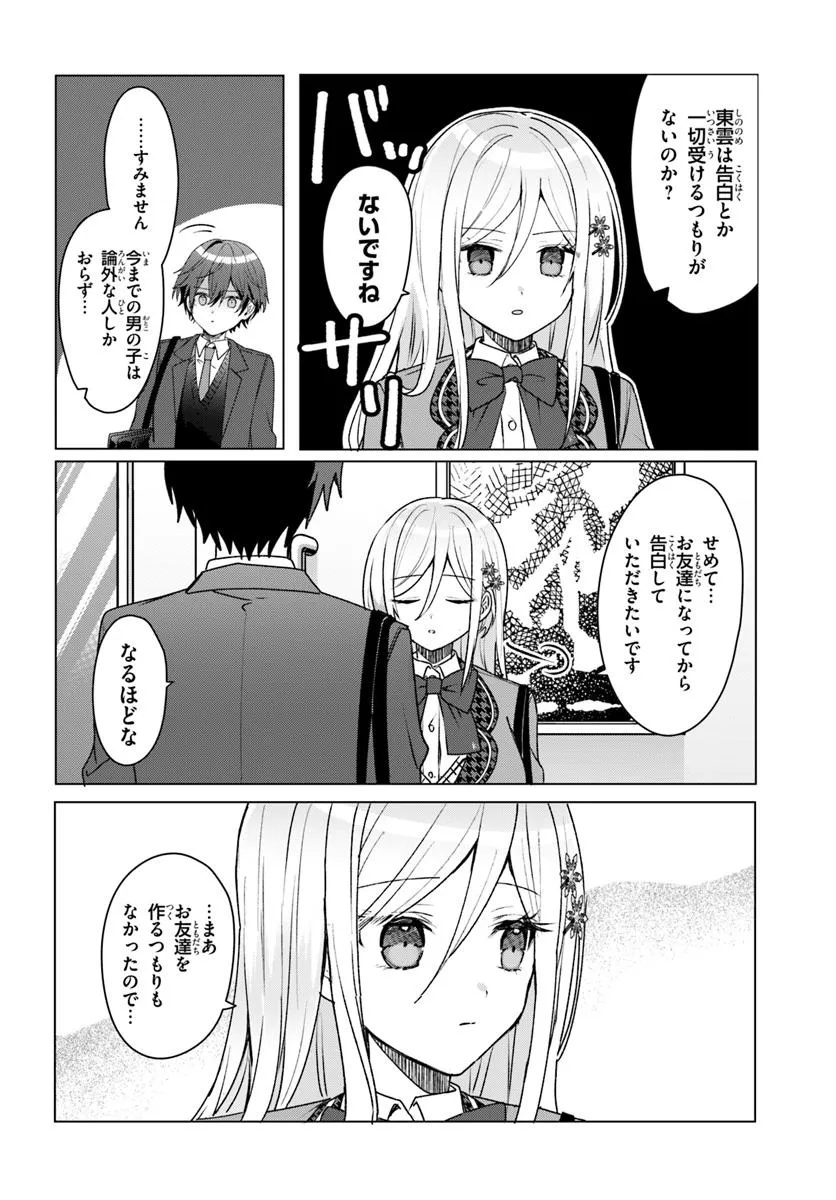 Takou no Hiki wo Tasuketara, Otomodachi kara Hajimeru Koto ni narimashita - Chapter 3.1 - Page 6