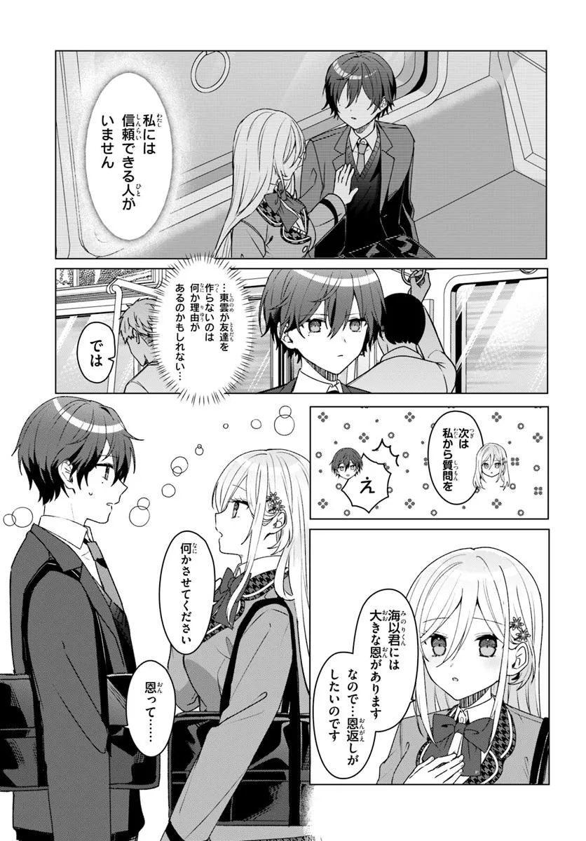 Takou no Hiki wo Tasuketara, Otomodachi kara Hajimeru Koto ni narimashita - Chapter 3.1 - Page 7