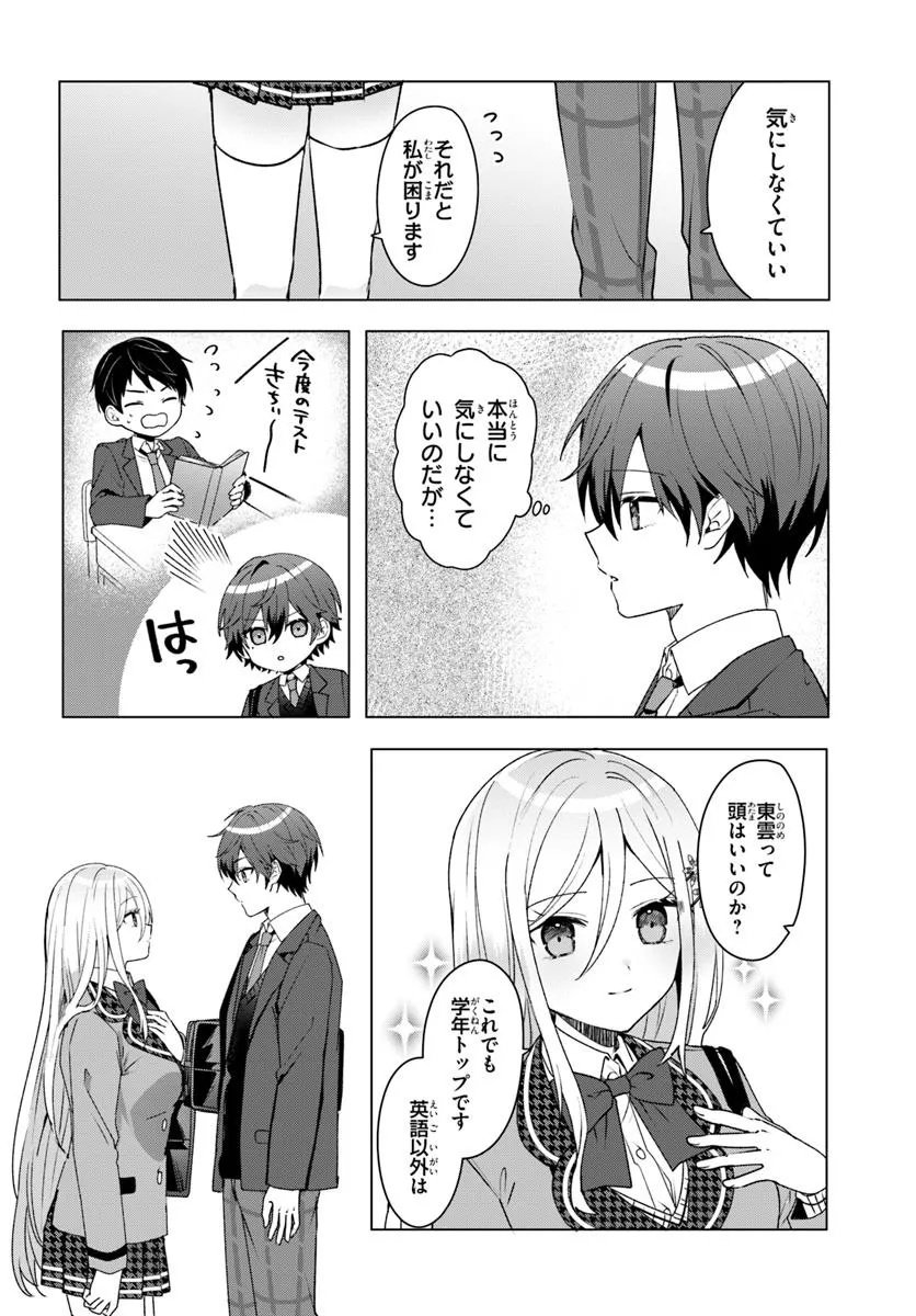 Takou no Hiki wo Tasuketara, Otomodachi kara Hajimeru Koto ni narimashita - Chapter 3.1 - Page 8