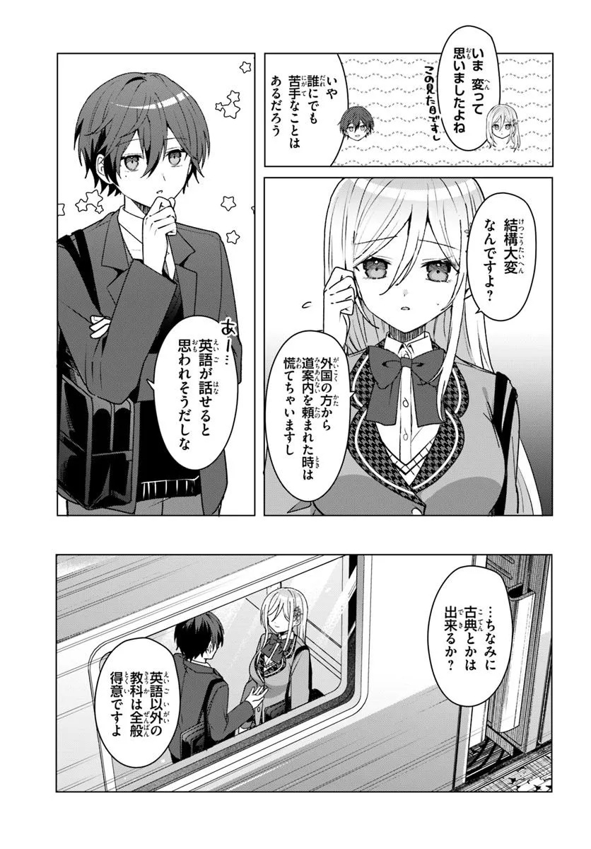 Takou no Hiki wo Tasuketara, Otomodachi kara Hajimeru Koto ni narimashita - Chapter 3.1 - Page 9