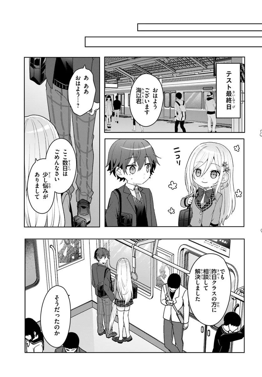 Takou no Hiki wo Tasuketara, Otomodachi kara Hajimeru Koto ni narimashita - Chapter 5.2 - Page 1