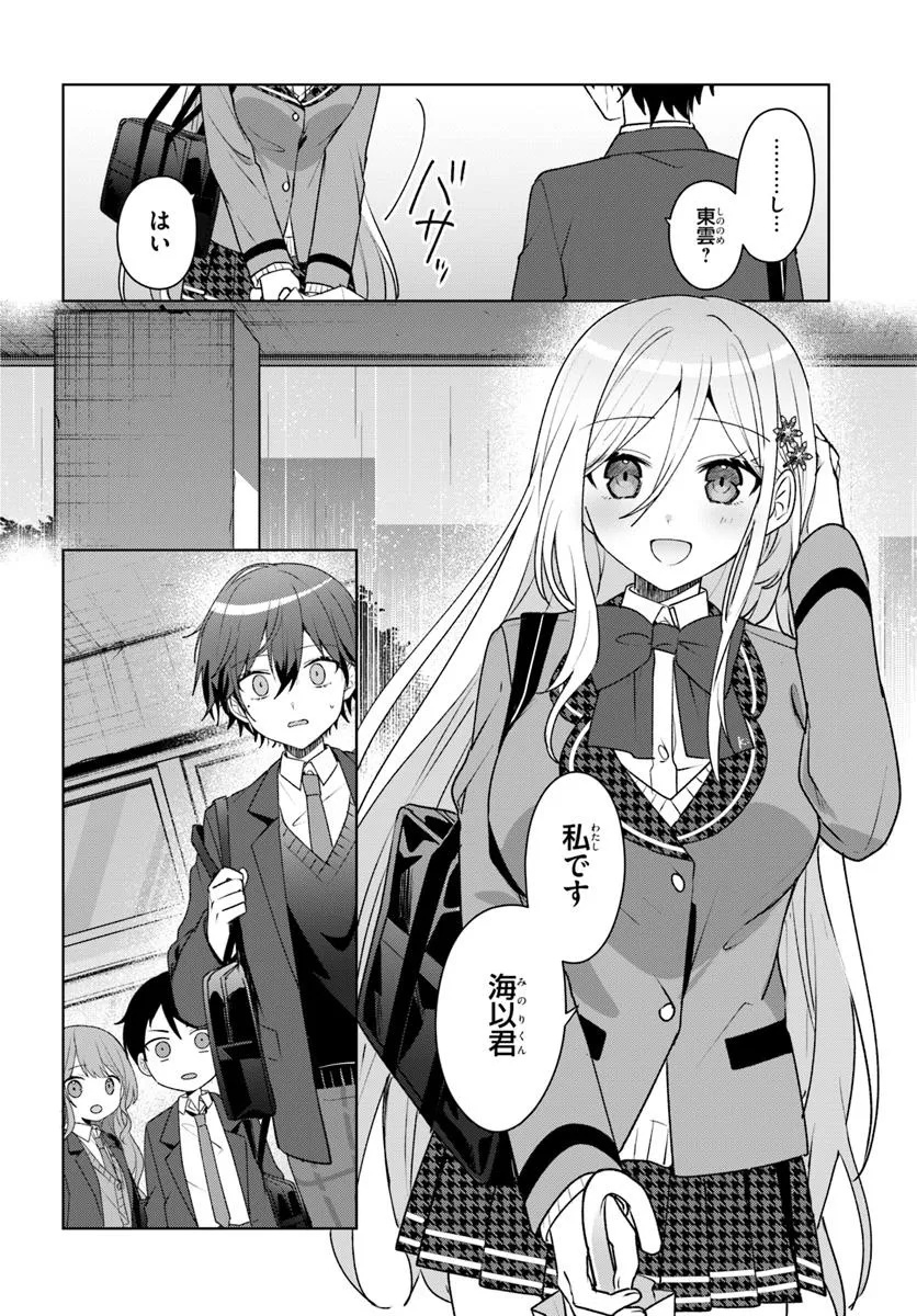 Takou no Hiki wo Tasuketara, Otomodachi kara Hajimeru Koto ni narimashita - Chapter 5.2 - Page 10