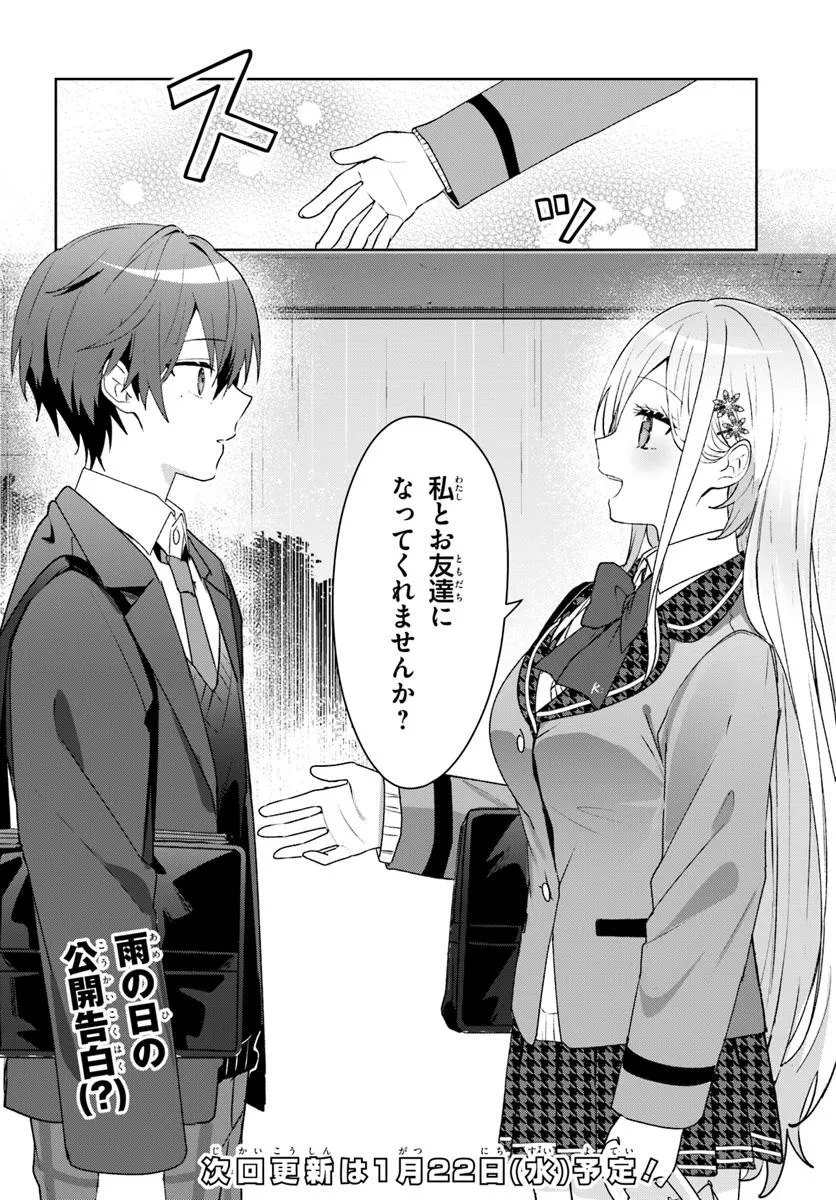 Takou no Hiki wo Tasuketara, Otomodachi kara Hajimeru Koto ni narimashita - Chapter 5.2 - Page 14