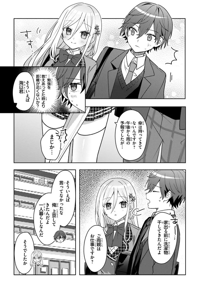 Takou no Hiki wo Tasuketara, Otomodachi kara Hajimeru Koto ni narimashita - Chapter 5.2 - Page 2