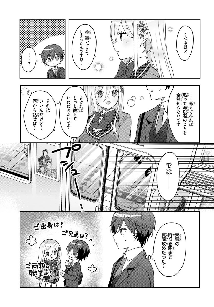 Takou no Hiki wo Tasuketara, Otomodachi kara Hajimeru Koto ni narimashita - Chapter 5.2 - Page 3