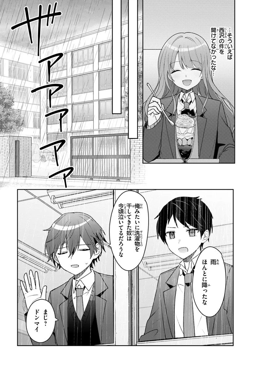 Takou no Hiki wo Tasuketara, Otomodachi kara Hajimeru Koto ni narimashita - Chapter 5.2 - Page 4