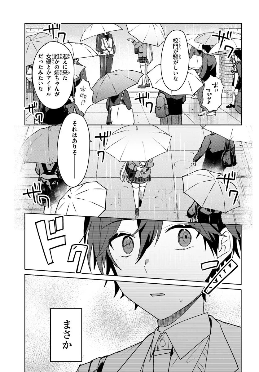 Takou no Hiki wo Tasuketara, Otomodachi kara Hajimeru Koto ni narimashita - Chapter 5.2 - Page 7