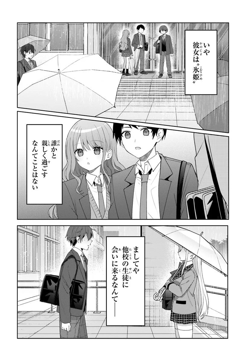 Takou no Hiki wo Tasuketara, Otomodachi kara Hajimeru Koto ni narimashita - Chapter 5.2 - Page 8