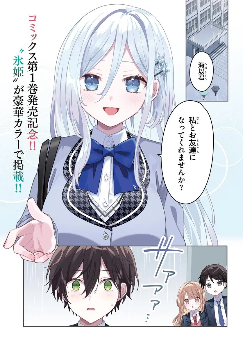 Takou no Hiki wo Tasuketara, Otomodachi kara Hajimeru Koto ni narimashita - Chapter 6.1 - Page 1