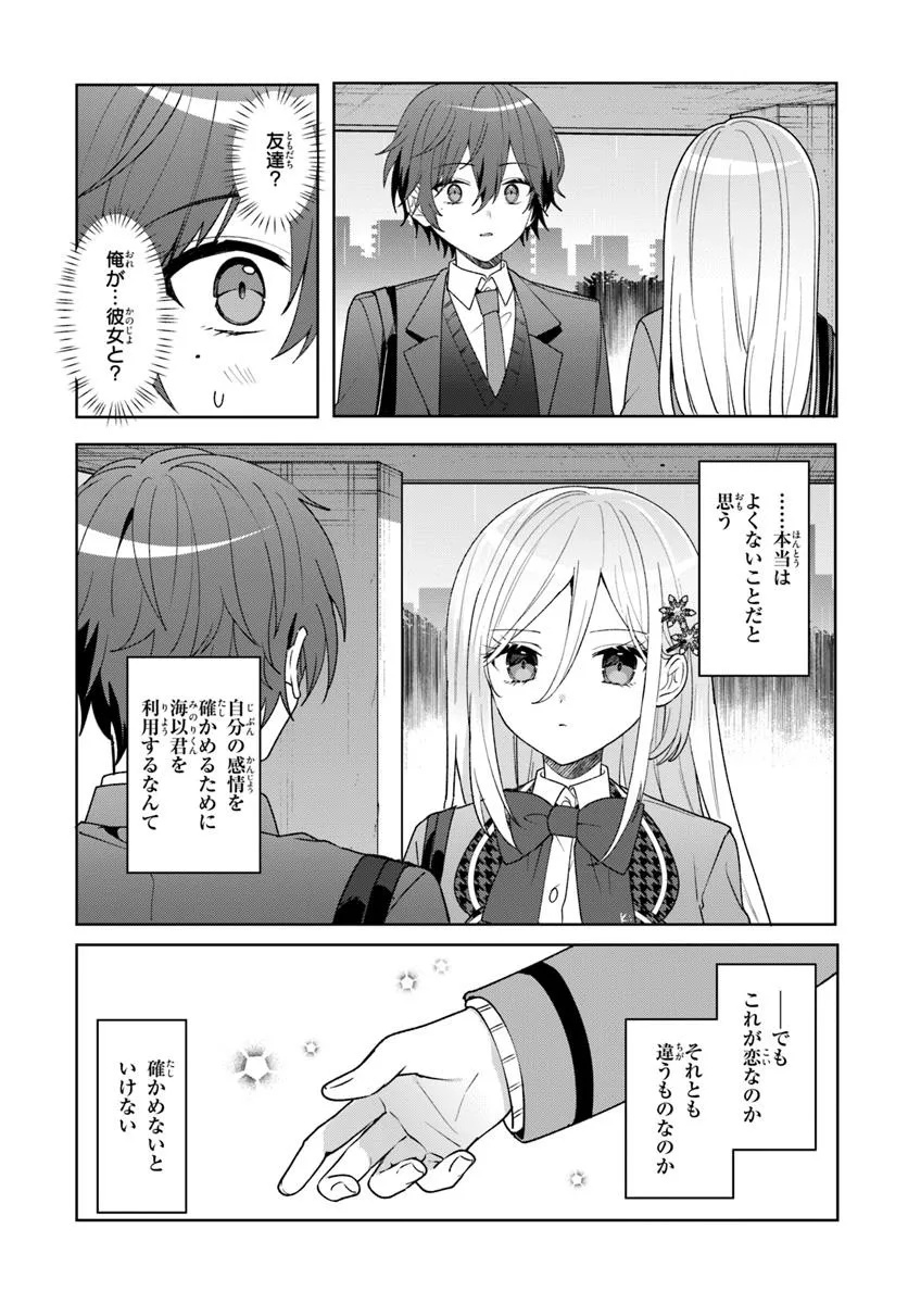 Takou no Hiki wo Tasuketara, Otomodachi kara Hajimeru Koto ni narimashita - Chapter 6.1 - Page 4