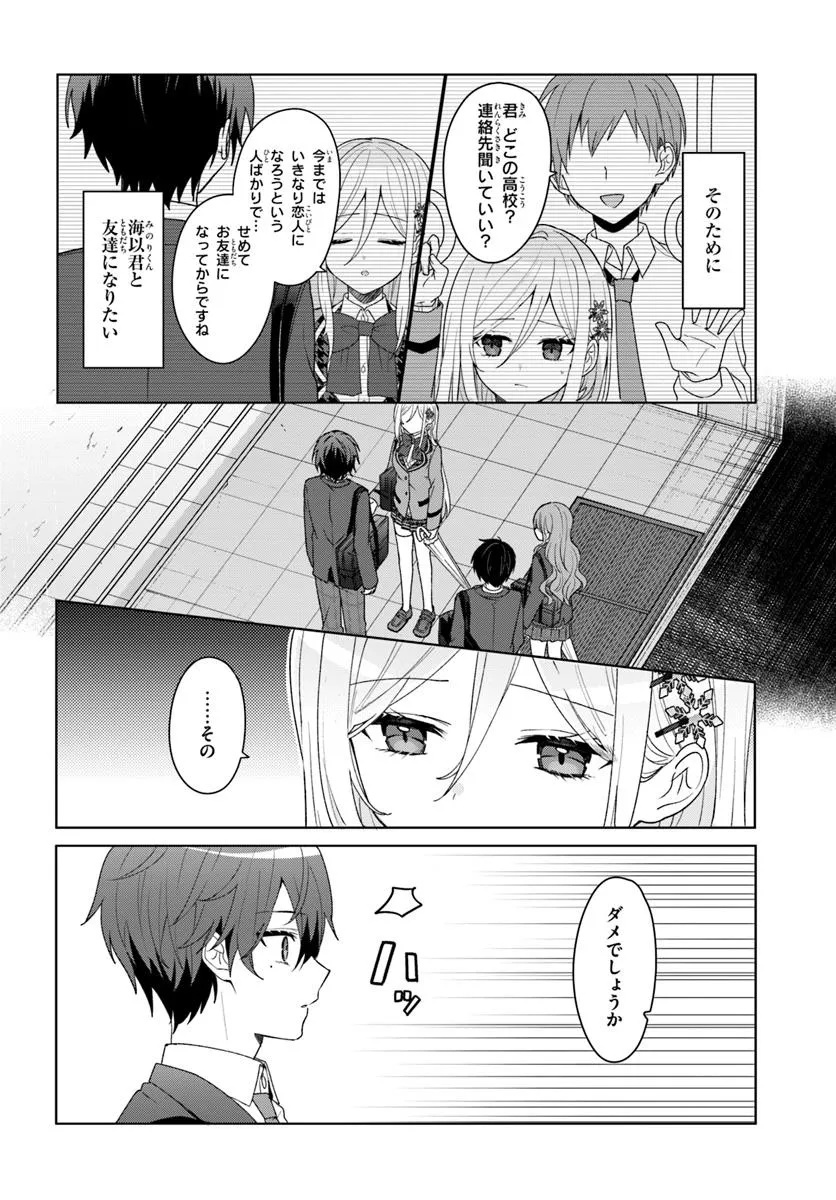 Takou no Hiki wo Tasuketara, Otomodachi kara Hajimeru Koto ni narimashita - Chapter 6.1 - Page 5