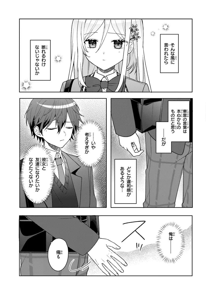 Takou no Hiki wo Tasuketara, Otomodachi kara Hajimeru Koto ni narimashita - Chapter 6.1 - Page 6