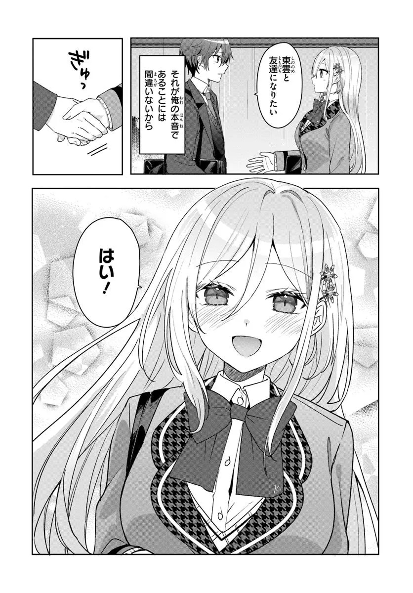 Takou no Hiki wo Tasuketara, Otomodachi kara Hajimeru Koto ni narimashita - Chapter 6.1 - Page 7