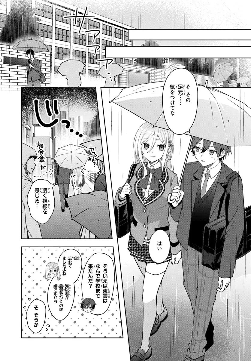 Takou no Hiki wo Tasuketara, Otomodachi kara Hajimeru Koto ni narimashita - Chapter 6.1 - Page 8