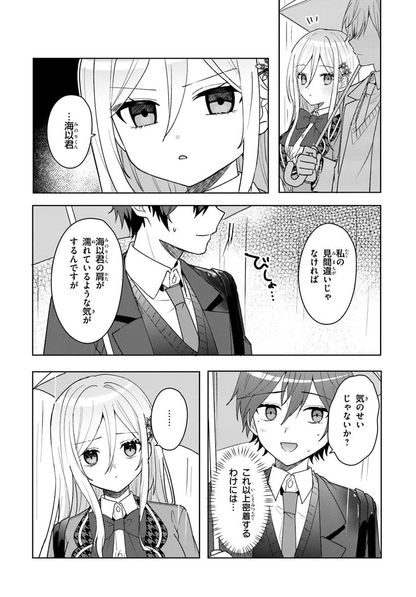 Takou no Hiki wo Tasuketara, Otomodachi kara Hajimeru Koto ni narimashita - Chapter 6.1 - Page 9