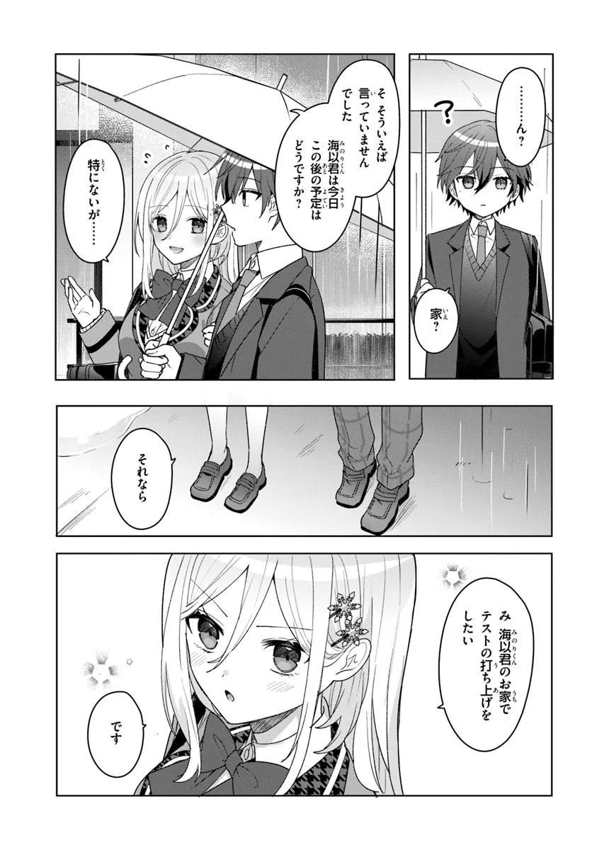 Takou no Hiki wo Tasuketara, Otomodachi kara Hajimeru Koto ni narimashita - Chapter 6.2 - Page 1