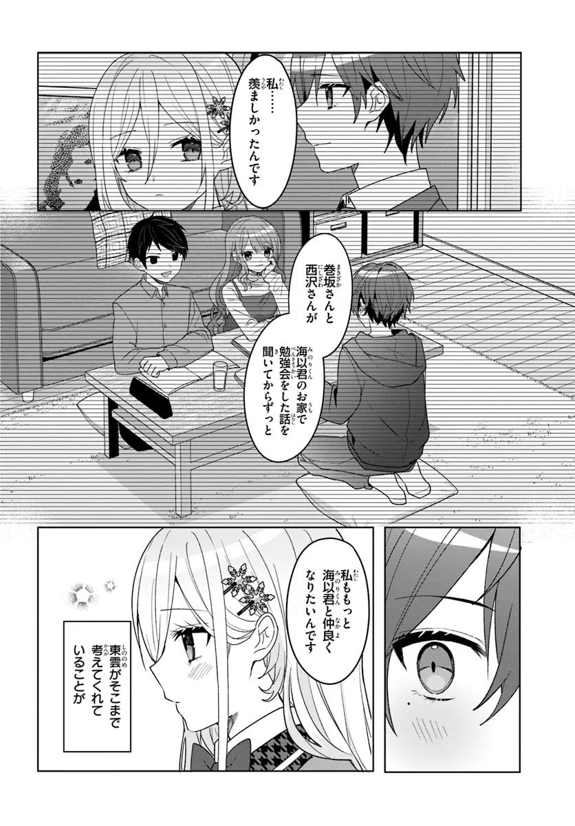 Takou no Hiki wo Tasuketara, Otomodachi kara Hajimeru Koto ni narimashita - Chapter 6.2 - Page 2