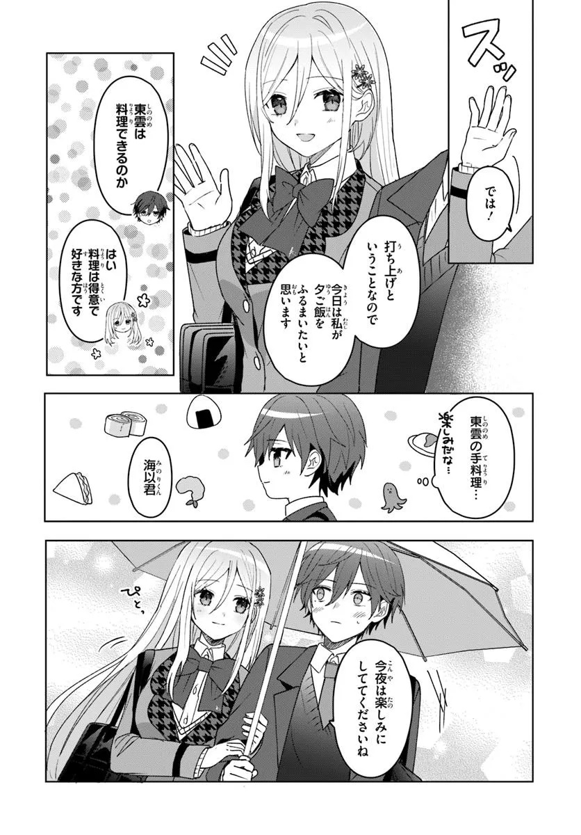 Takou no Hiki wo Tasuketara, Otomodachi kara Hajimeru Koto ni narimashita - Chapter 6.2 - Page 4