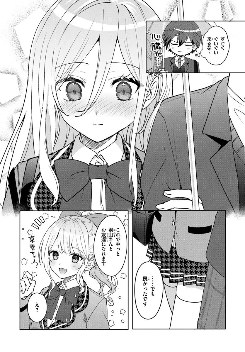 Takou no Hiki wo Tasuketara, Otomodachi kara Hajimeru Koto ni narimashita - Chapter 6.2 - Page 5