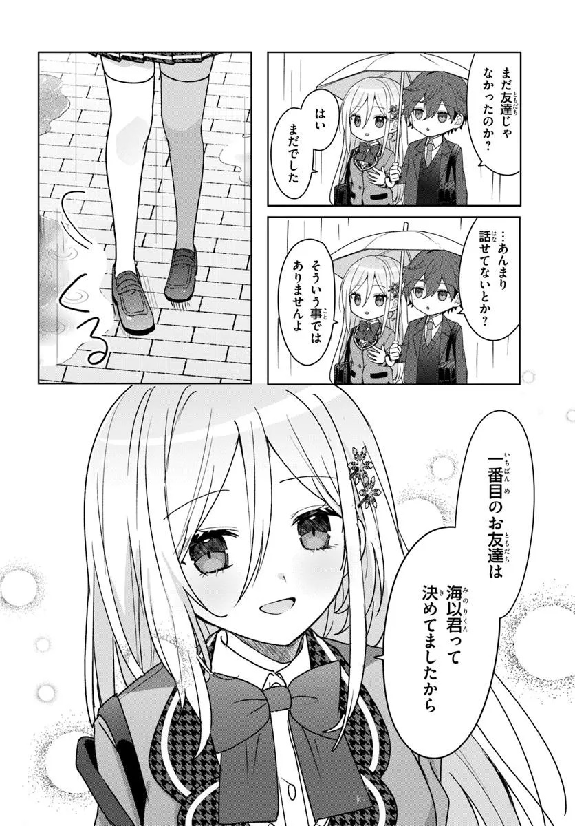 Takou no Hiki wo Tasuketara, Otomodachi kara Hajimeru Koto ni narimashita - Chapter 6.2 - Page 6