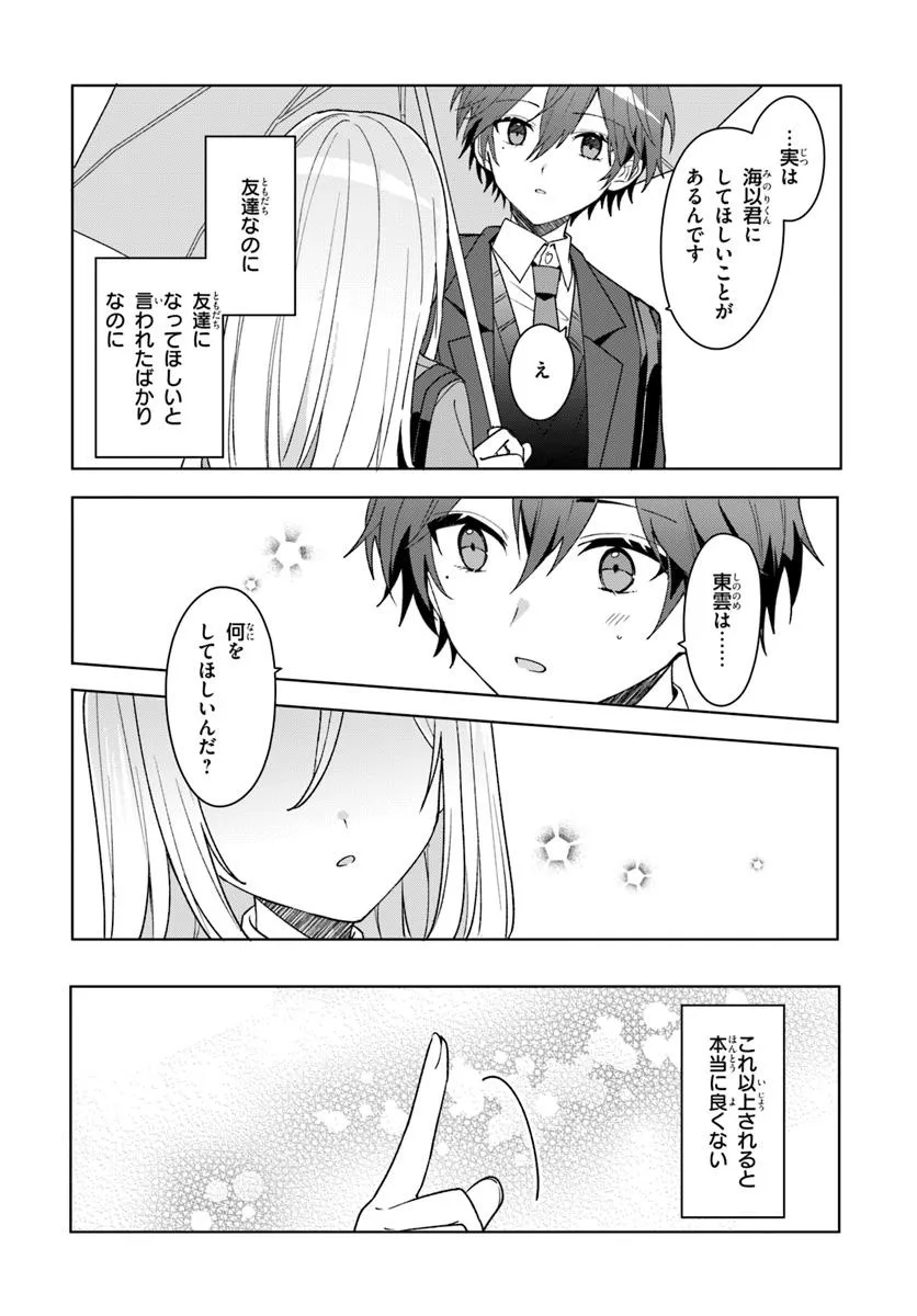 Takou no Hiki wo Tasuketara, Otomodachi kara Hajimeru Koto ni narimashita - Chapter 6.2 - Page 8