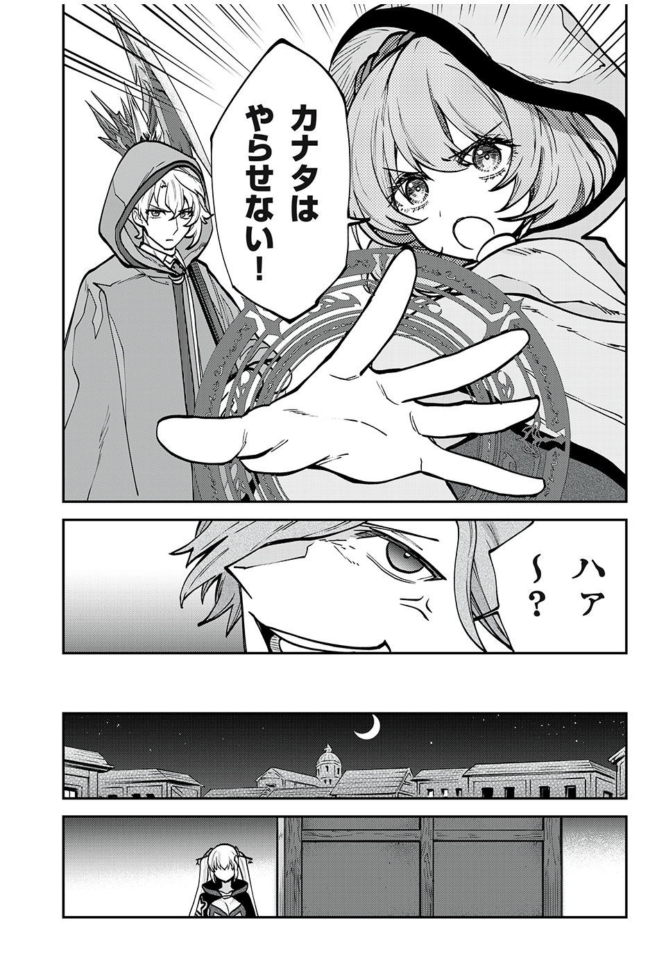 Tales of Crestoria – Togabito no Saika - Chapter 29 - Page 14