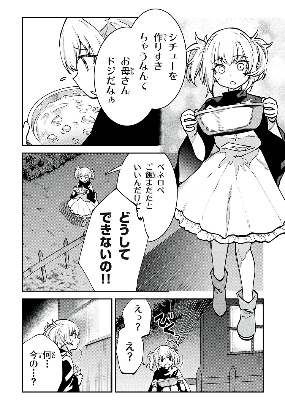 Tales of Crestoria – Togabito no Saika - Chapter 31 - Page 15