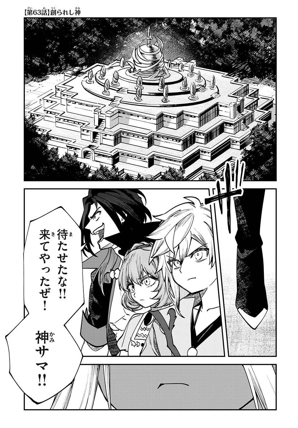 Tales of Crestoria – Togabito no Saika - Chapter 63 - Page 1