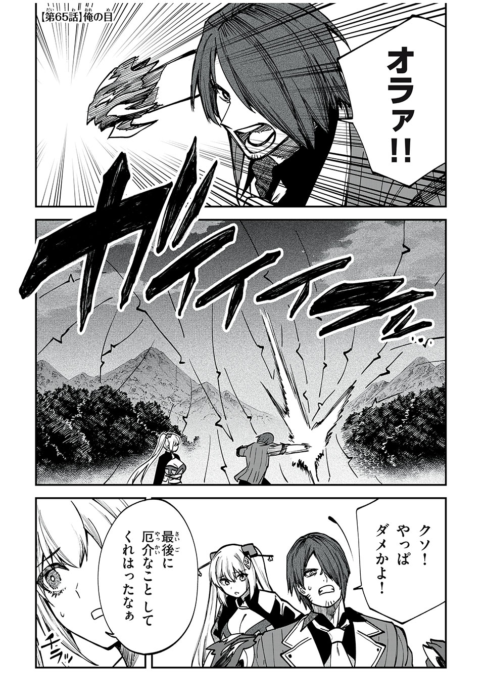 Tales of Crestoria – Togabito no Saika - Chapter 65 - Page 1