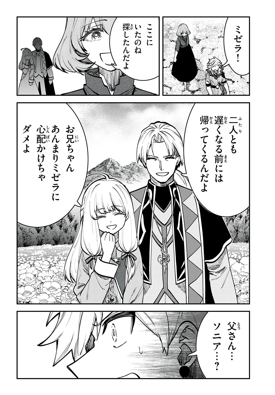 Tales of Crestoria – Togabito no Saika - Chapter 68 - Page 2