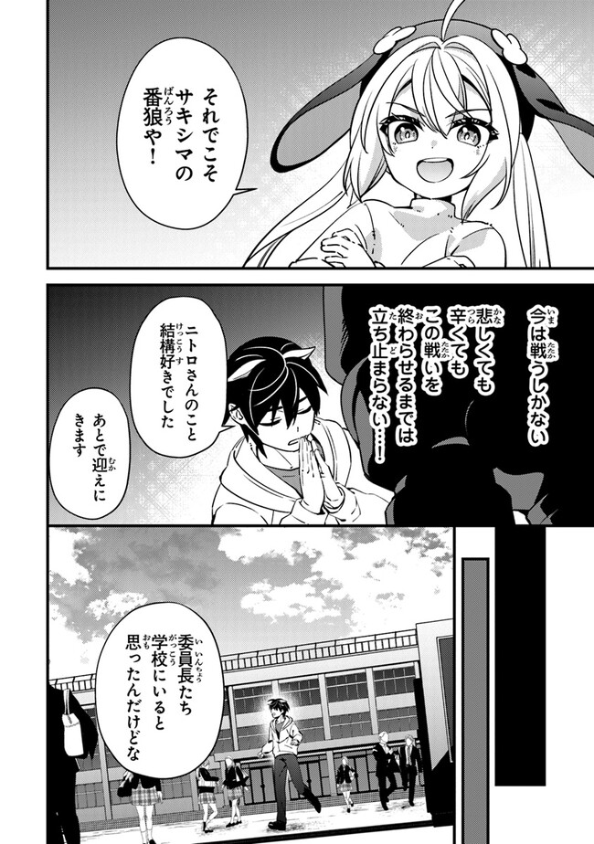 Tama Torarechatta yoooo - Chapter 10 - Page 18