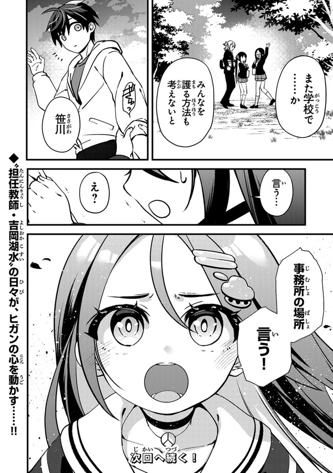 Tama Torarechatta yoooo - Chapter 10 - Page 24