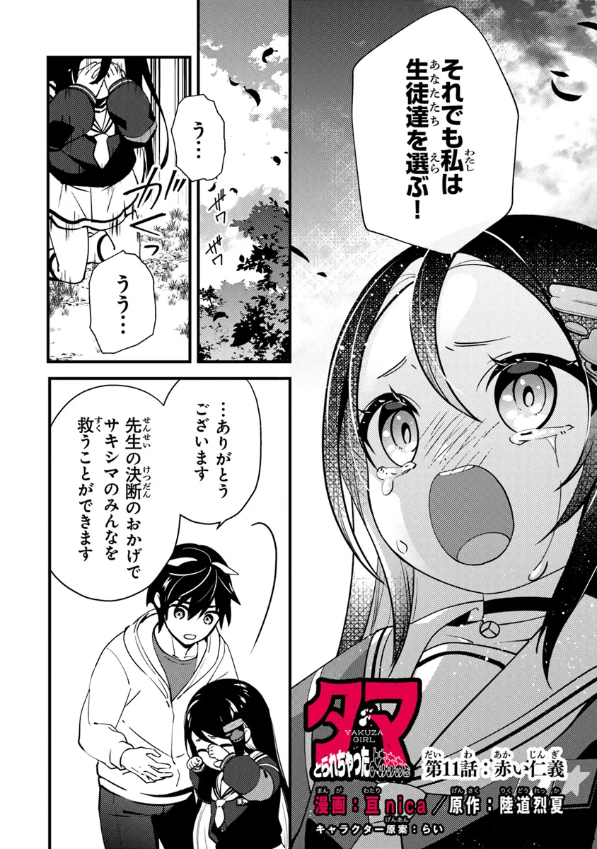 Tama Torarechatta yoooo - Chapter 11 - Page 2