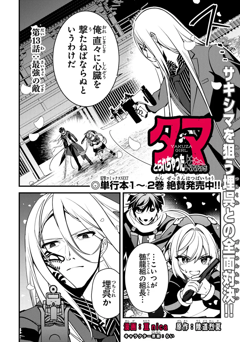 Tama Torarechatta yoooo - Chapter 13 - Page 2