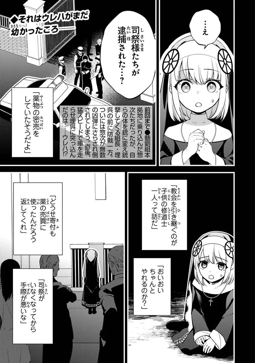 Tama Torarechatta yoooo - Chapter 14.1 - Page 1