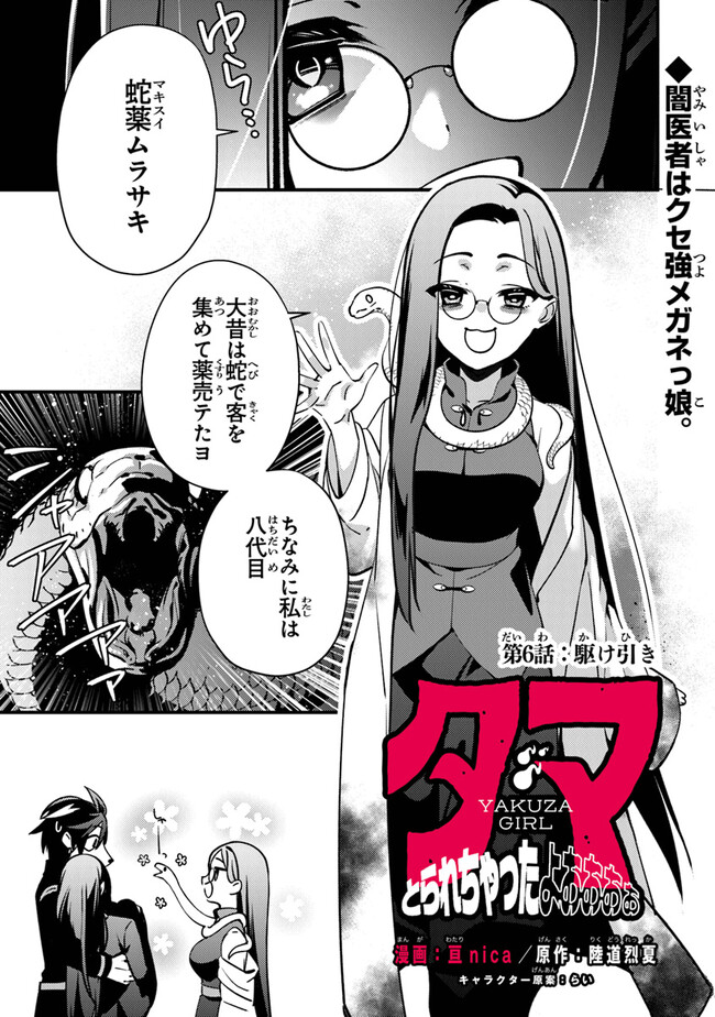 Tama Torarechatta yoooo - Chapter 6 - Page 1